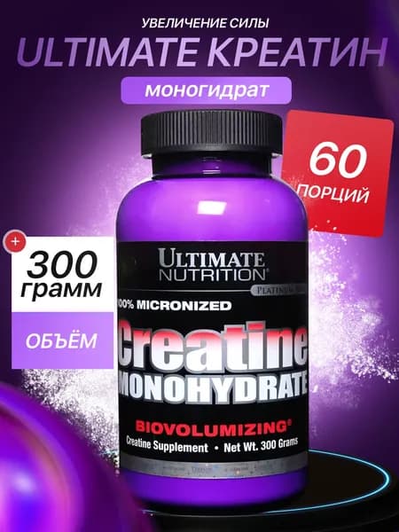 Ultimate Creatine Monohydrate 300 гр Креатин моногидрат в порошке без вкуса
