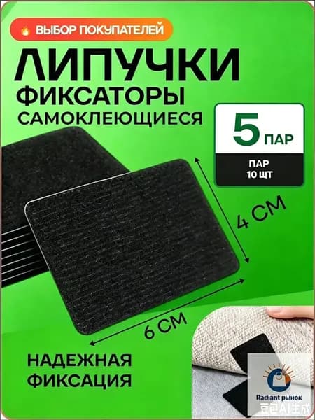 Липучка самоклеющаяся 60х40 мм черная, 10 шт, для одежды, ковра и ковриков авто