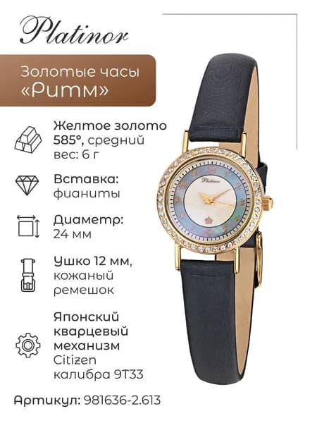 Женские золотые часы Ритм 981636-2.613
