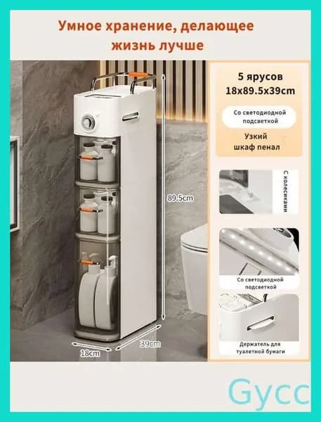 Тумба для ванной,, 18х39х89.5 см