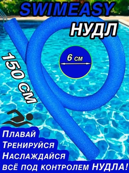 Спортивный нудл
