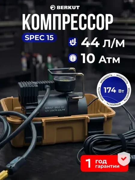 Компрессор автомобильный SPEC-15