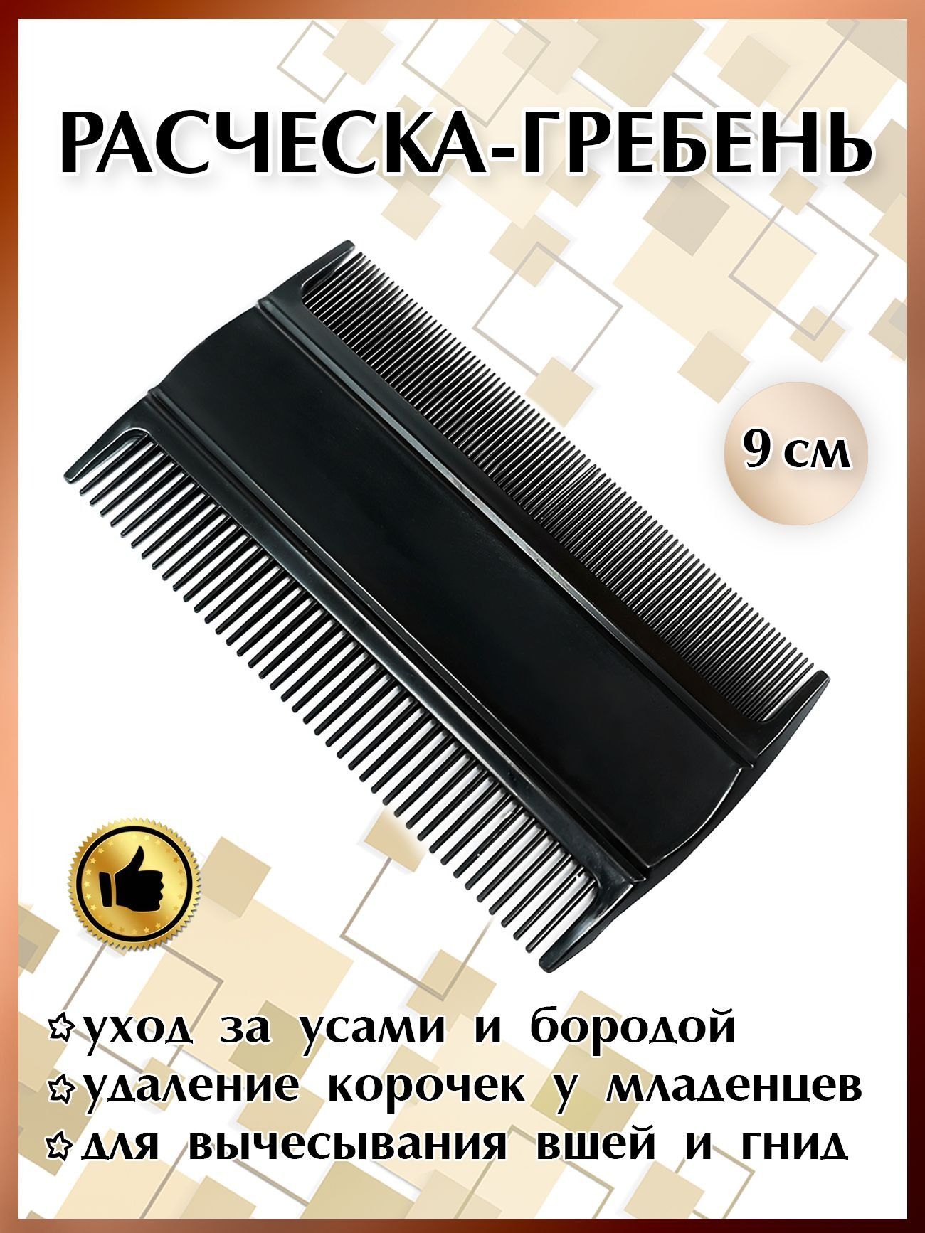 Гребень