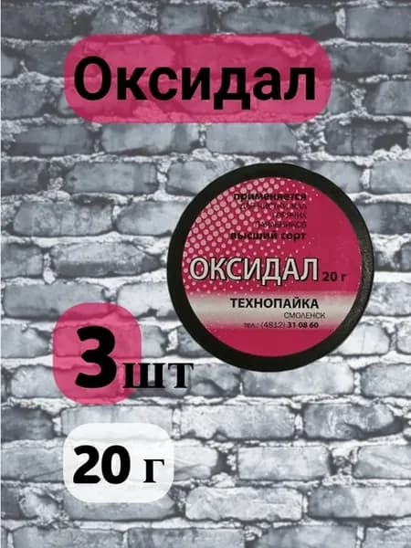 Оксидал для очистки жал паяльника, 20 гр, 3 шт