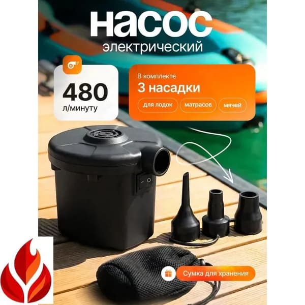 Насос для надувного матраса
