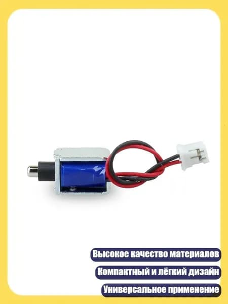 Практичный электромагнитный замок 5В для шкафов и ящиков с автоматизацией