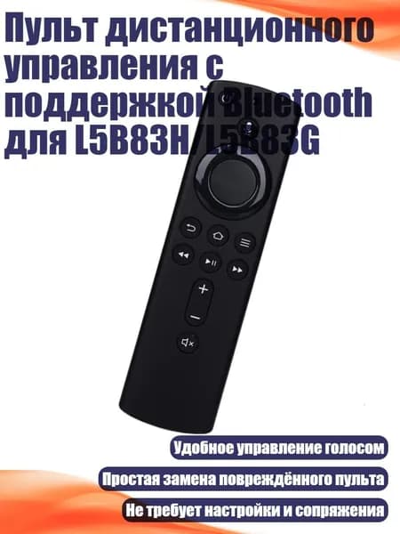 Пульт дистанционного управления с поддержкой Bluetooth для L5B83H/L5B83G, - Испортить всё