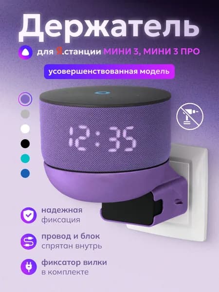 Держатель для Яндекс станции подставка колонки Мини 3, Мини 3(про) Алиса