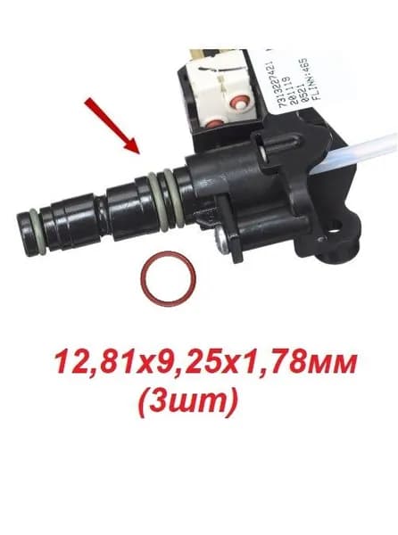 Кольцо уплотнительное (на штуцер) 12,81x9,25x1,78 DELONGHI ETAM ECAM, OR2037 / 5313220031 (3шт)