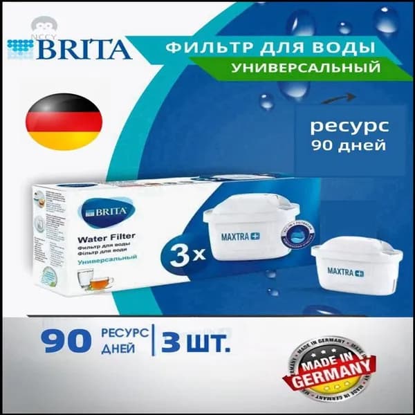 Универсальный фильтр BRITA MAXTRA пакет 3 шт бестселлер