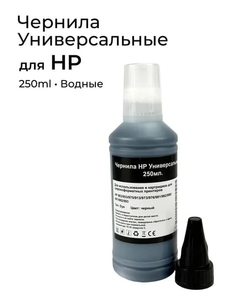 Чернила HP Universal для HP 963/953/975/913/973 /976/981/982/ 990/991/992 Черный ELC 250мл