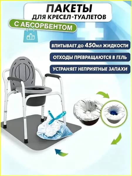 Пакет одноразовый для туалетов