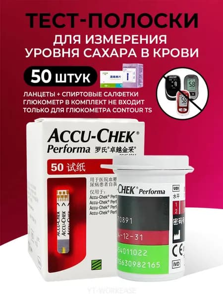 Тест-полоски " Перформа" ( Акку-Чек Перфома), 50 шт. СРОК ГОДНОСТИ ДО 05.2027