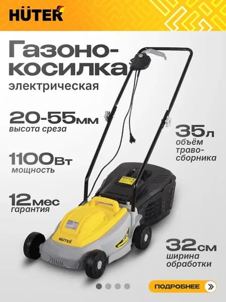 Газонокосилка электрическая - 1100 Вт, ширина среза 320мм, т