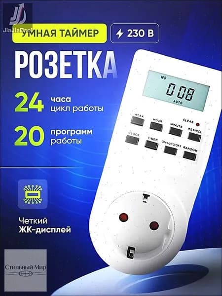 Умная розетка с таймером включения и выключения электроприборов, таймер электронный программируемый
