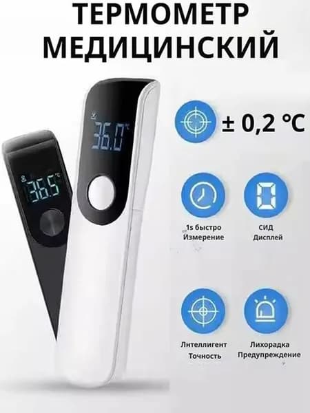 2026 год Термометр инфракрасный бесконтактный портативный