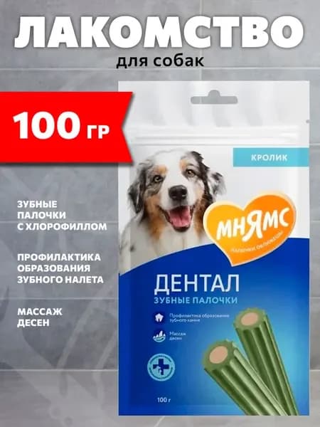 Лакомство палочки Dental для зубов собак хлорофилл 100 г