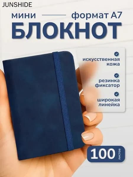 Блокнот A7, листов: 100