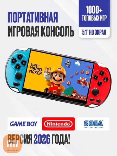 Игровая приставка X7 PLUS , 5.1" HD экран ,1000+ игр ,портативная игровая консоль 8-16-32 бит ,Сега ,PS1, Геймбой и др.