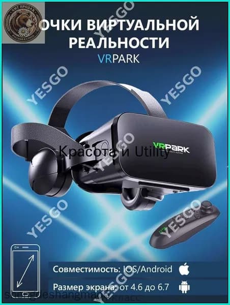 Очки виртуальной реальности с наушниками для смартфона VR Park, подходит для IOS/Android + джойстик в подарок