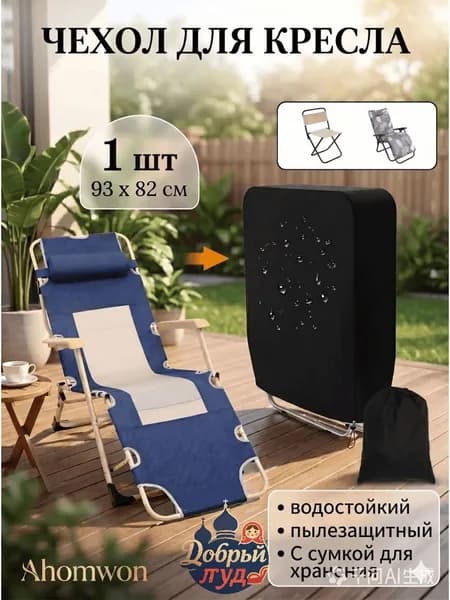 Чехол для бескаркасной мебели Шезлонг, Синтетика,черно-серый