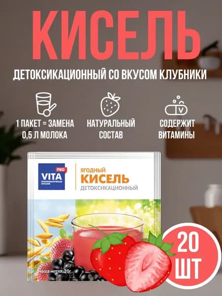 Кисель детоксикационный Леовит VitaPro со вкусом клубники 20 пакетиков по 20 г