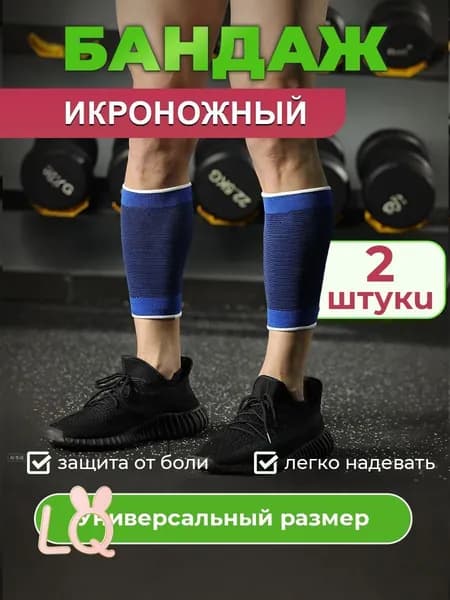 Защита колена