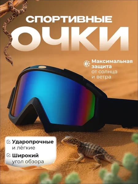 ZhiDaKi Маска горнолыжная