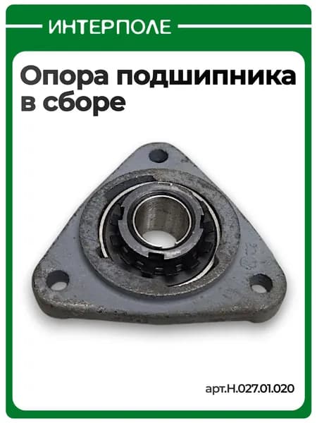 Опора подшипника в сборе (1680204) Акрос (ACROS), Вектор (VECTOR), Дон-1500А/Б, Нива, артикул Н.027.01.020