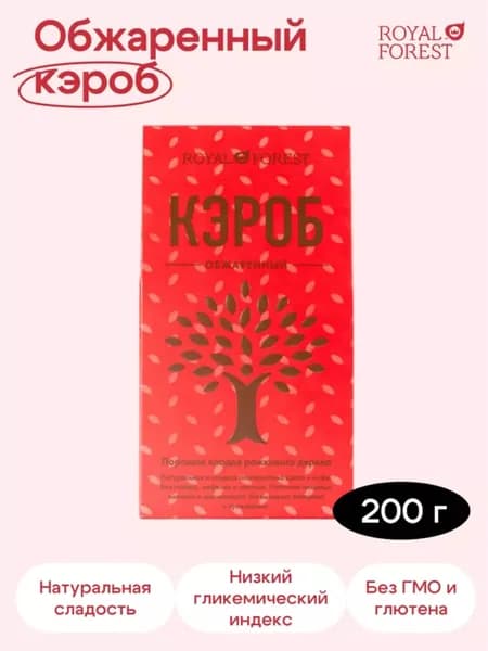 Кэроб обжаренный (порошок) 200г, Royal Forest