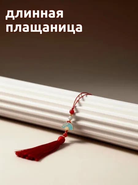 Красный полиэстеровый подвесной кистевой китайский талисман для декора