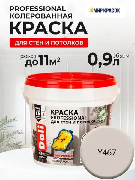 DALI PROFESSIONAL краска колерованная, для стен и потолков, акриловая, цвет Шаль Y467 (0,9л)