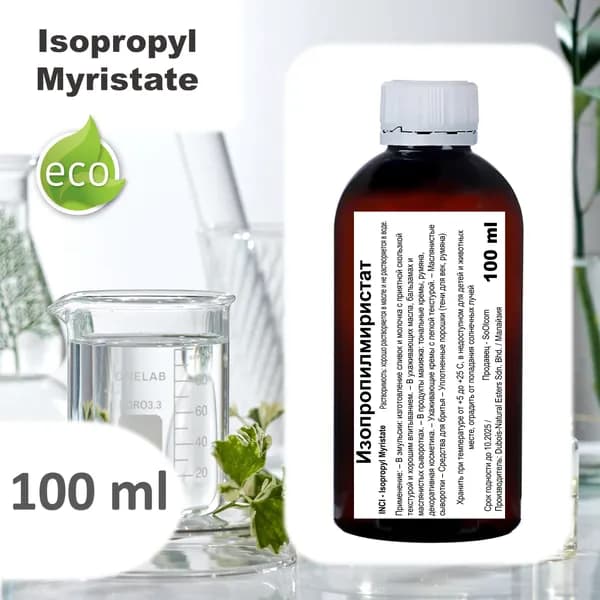 Изопропилмиристат, Isopropyl Myristate - 100 мл
