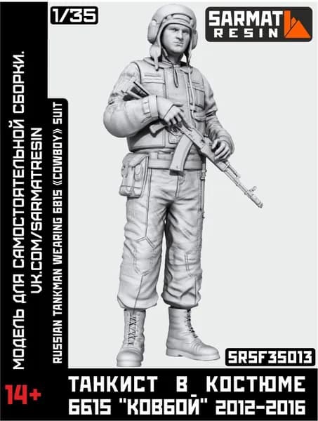 Танкист в костюме 6Б15 "Ковбой" 2012-2016, 1/35, Sarmat Resin