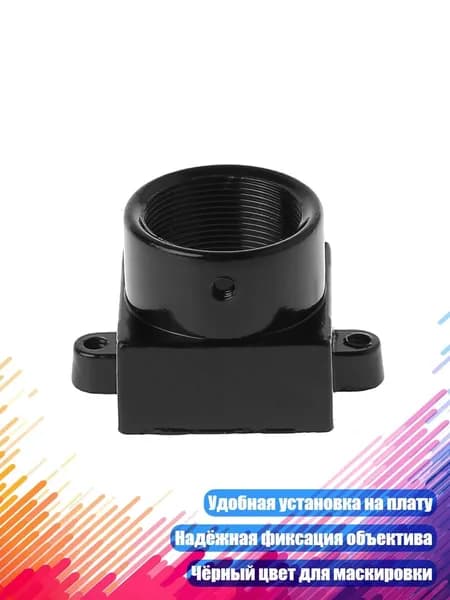 Кронштейн для крепления объектива CCTV, Черный