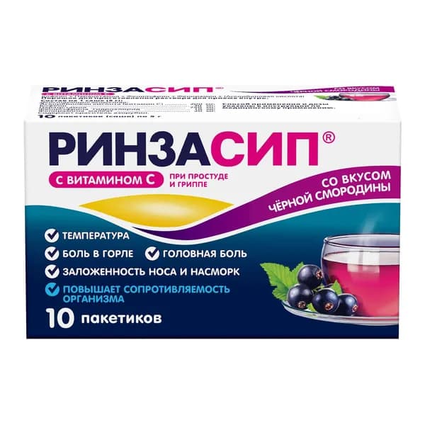 Ринзасип с витамином С вкус черной смородины порошок для приг. раствора для приема внутрь саше 5г 10шт