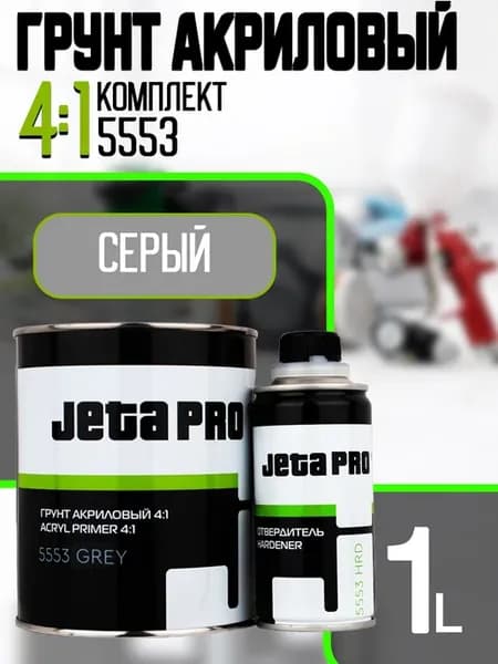 Грунт акриловый, комплект, серый, 0,8 л + отв. 0,2 л