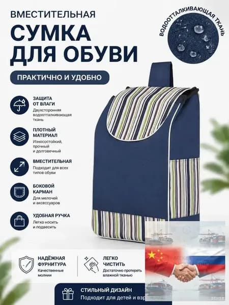 Сумка тележка