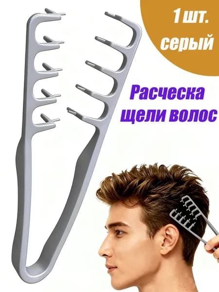 Расчёска для текстурной укладки