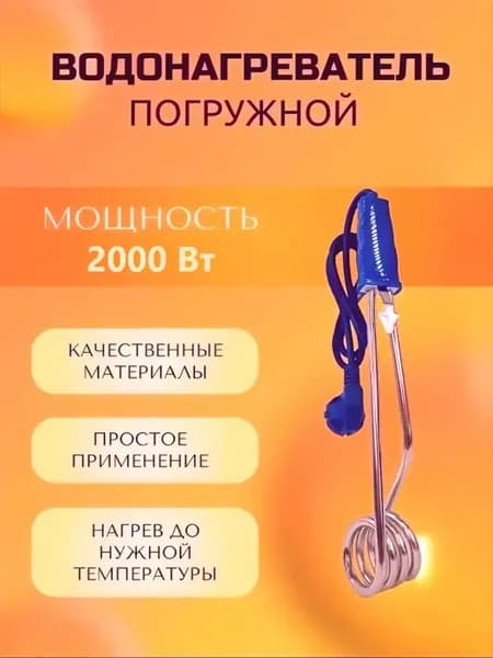 Погружной водонагреватель для бассейна 2000 Вт