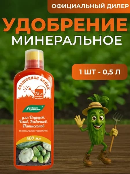ЖКУ "Волшебная лейка" для огурцов 0,5л