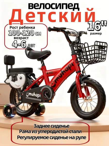 Детский двухколесный велосипед "красный", диаметр колес 16 дюймов с боковыми колесами, рост 100-120 см, от 4 до 6 лет