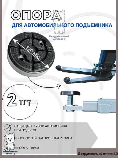 Gradicom Аксессуары для домкрата - Подкладка, нагрузка до 3 т