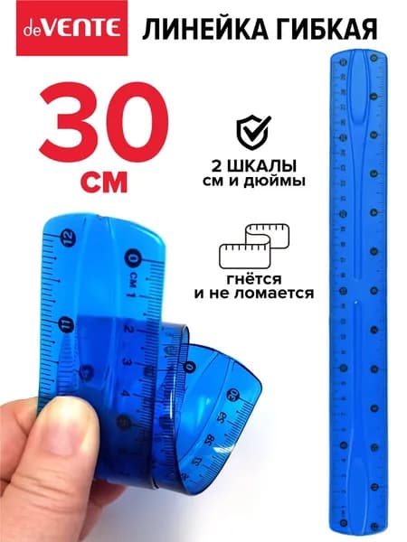 Линейка гибкая 30 см