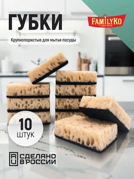 Губки для посуды бежевые 10 штук крупнопористые