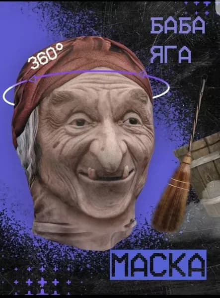 Карнавальная тканевая маска НА ЛИЦО Бомж