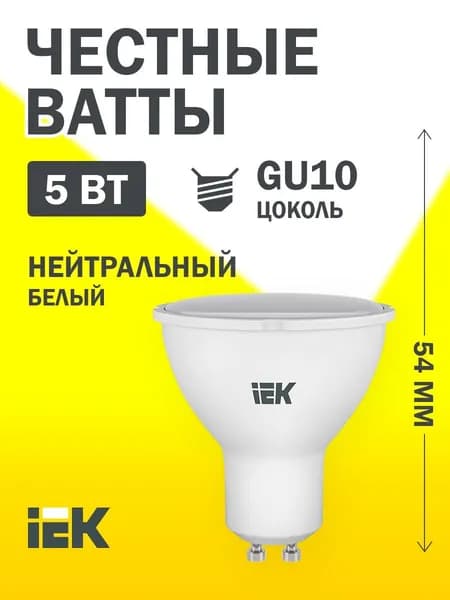 Светодиодная лампа PAR16 софит 5Вт 230В 4000К GU10 IEK