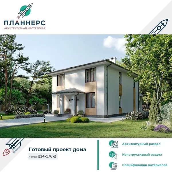 Проект лаконичного двухэтажного дома с крыльцом и широкой террасой 214-176-2