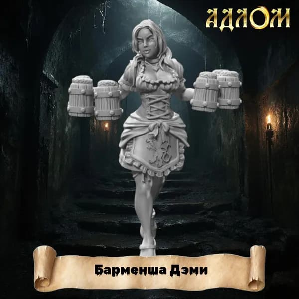 Миниатюра для ДнД Барменша Дэми
