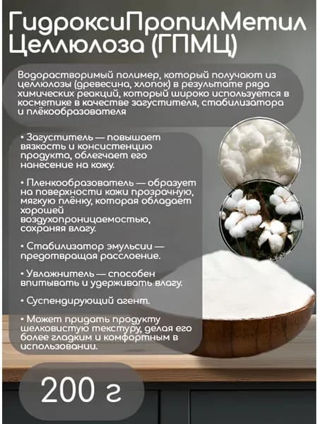 ГПМЦ, 200 гр